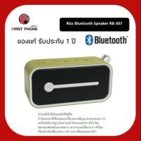 ราคา Rizz Rb307 ลำโพงบลูทูธ (3702892580)