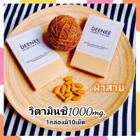 ราคา VIT C DEENEE วิตามินซี VIT C เข้มข้น 1000 mg เกรดส่งออก (5544268882)