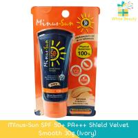 ราคา Minus-Sun SPF 50+ PA+++ Shield Velvet Smooth 30g (Ivory) ไมนัส-ชัน เอสพีเอฟ50+ พีเอ+++ ชีลด์ เวลเวต สมูธ (ไอวอรี่) (28663583193)