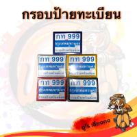 ราคา กรอบป้ายทะเบียนรถมอเตอร์ไซค์ (26350645430)
