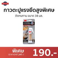 ราคา กาวตะปูแรงยึดสูงพิเศษ 3M ติดทนทาน ขนาด 38 มล. - กาวตะปูติดปูน (21041589305)