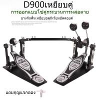 ราคา กระเดื่องคู่กลองชุด กระเดื่องคู่ โซ่คู่ โซ่หนา กระเดื่องกลอง แข็งแรง สำหรับกลองชุด แข็งแรง กระเดื่องกลองโลหะ ทนทาน (29059634064)