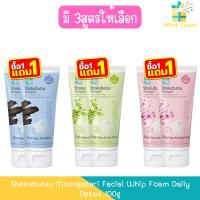 ราคา (1แถม1) Shokubutsu Monogatari Facial Whip Foam Daily Detox 100g โชกุบุสซึ วิปโฟมล้างหน้า เดลี่ ดีท็อกซ์ 100กรัม (19581479547)
