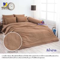 ราคา TOTO ผ้าห่มนวมเอนกประสงค์ลายทั่วไป TTBrown (5756520046)