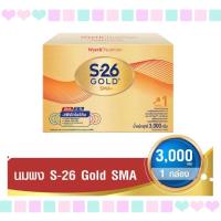 ราคา <นมผง1กล่อง>S-26 SMA Gold เอส-26 เอสเอ็มเอ โกลด์ ขนาด 3,000กรัม (21441889717)