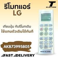 ราคา รีโมทแอร์ LG ฝาพับ รุ่น AKB73995805 ใช้ได้กับแอร์ทั่วไปของแอลจี มีสินค้าพร้อมส่ง (19310935434)