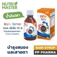 ราคา [3ขวด] Bain Syrup (เบนไซรัป) 150 ml น้ำมันปลาสำหรับเด็ก บำรุงสมอง ช่วยให้เจริญอาหาร (26110578565)