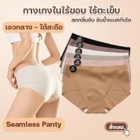 ราคา สินค้าพร้อมส่งจากไทยSanayBra (N849) กางเกงในไร้ขอบผ้านุ่ม ใส่สบาย ไม่บาดผิว เกรดพรีเมียม (25430825232)