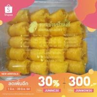 ราคา [ใส่โค้ดJUNINC30เหลือเพียง110.-]กล่องกลาง 22 ชิ้น ฝอยทอง ป้านงค์ บางปะกง (1317410680)