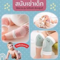 ราคา สนับเข่าเด็กวัยหัดคลาน มีกันลื่น ปลอดภัยจากการคลาน (1736498058)