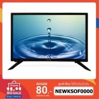 ราคา SKYWORTH LED TV 24 นิ้ว รุ่น 24W3 (Analog TV) (2809300438)