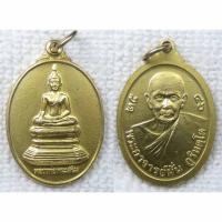 ราคา เหรียญ หลวงพ่อพระเสริม วัดปทุมวนาราม หลัง พระอาจารย์มั่น ภูริทัตโต ปี2546 เนื้อกะไหล่ทอง (28518085578)