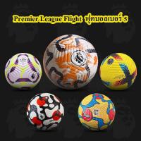 ราคา [The Latest] Premier League Flight 23/24 ฟุตบอลเบอร์ 5 Soccer ball ลูกฟุตบอลหนังPU ฟุตบอล พรีเมียร์ลีก (22053253284)