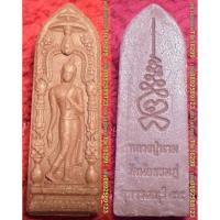 ราคา รหัส00152 พระพุทธปางลีลา เนื้อผง หลวงปู่นาม วัดน้อยชมภู่ ปี2555 (6744561051)