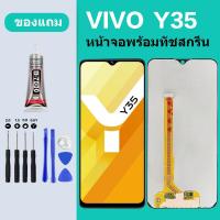 ราคา หน้าจอ LCD vivo y35 หน้าจอ ออปโป้ y35 Screen Display Touch Panel For vivo y35 (24608926436)