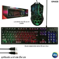 ราคา Marvo KM409 ชุดมีไฟ คีบอดRainbow และเมาส์6ปุ่มมีไฟ7สี USB Keyboard Combo Set (Keyboard and Mouse) (3823085722)