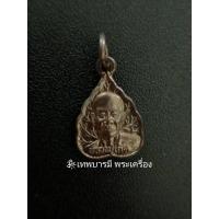 ราคา เหรียญโพธิ์จิ๋วหลวงปู่เกิด วัดมะเดื่อ ปี48 แท้100% (9784513962)