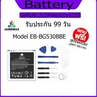 ราคา แบต SAMSUNG J5/J2Prime/A2core/J250 แบตเตอรี่ Battery Model EB-BG530BBE (22049252209)