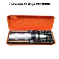 ราคา PUMPKIN ไขควงตอก 13 ตัว/ชุด (26070804639)