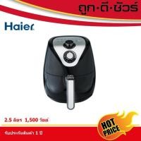 ราคา Haier หม้อทอดไร้น้ำมัน Air Fryer 2.5 ลิตร HAF-K25B2 (6239292173)