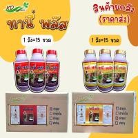 ราคา ยกลัง ทานี่พลัส สารบำรุงหน้ายางสูตรเข้มข้น (ฝาสีทอง น้ำแดง) (ฝาสีแดง น้ำแดง) ตราเงาะป่า 5 ดาว ขนาด 1 ลิตร (21392725487)