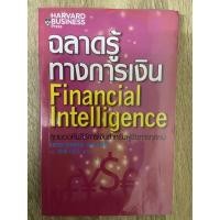 ราคา ฉลาดรู้ทางการเงิน Financial Intelligence (10625765567)