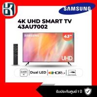 ราคา SAMSUNG Smart 4K Crystal UHD TV ขนาด 43 นิ้ว รุ่น UA43AU7002KXXT (22660527561)