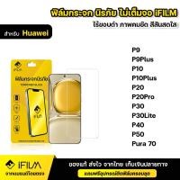 ราคา iFILM ฟิล์มกระจก นิรภัย แบบใส ไม่เต็มจอ ไร้ขอบดำ For Huawei P9 Plus P10 Plus P20 Pro P30 lite P50 Pura 70 ฟิล์มใส (6739480282)