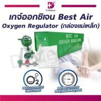ราคา Best Air Oxygen Regulator เกจ์ออกชิเจนเบสแอร์ ครบชุดพร้อมสายออกซิเจน อุปกรณ์เสริมออกซิเจน ถังออกซิเจน /D-MEDICAL (12423243228)