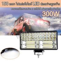 ราคา (2ชิ้น)ไฟสปอร์ตไลท์ SUPER LED 300W LED ไฟสปอร์ตไลท์ ไฟตัดหมอก Off Road Light Bar มอเตอร์ไซต์ ATV ออฟโรด ไฟ ขนาด 8 นิ้ว (27568271296)