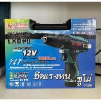 ราคา สว่านไร้สาย 3 หุน รุ่น CD699-2S SUMO แท้ (18582677187)