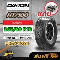 ราคา (ส่งฟรี) 265/60R18 ยี่ห้อ DAYTON รุ่น H/T 100 ยางใหม่ ยางปี22 (3939332302)