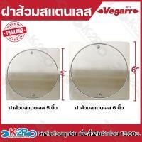 ราคา Vegarr ฝาส้วม สแตนเลส วีก้า ขนาด 5 นิ้ว , 6 นิ้ว รุ่น VS0050 ฝาส้วมสแตนเลส (28755782228)