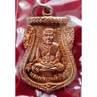 ราคา หลวงพ่อทวด รุ่นบารมี 81 พ่อท่านเขียว วัดห้วยเงาะ ปัตตานี ปี 2552 เนื้อทองแดง (23428181928)