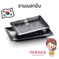 ราคา Mama Cooking - จานเกาหลีเมลามีน จานเมลามีน ขนาด 20.5, 25.5 cm จานสี่เหลี่ยมเมลามีน จานข้าว จานแบ่ง จานเรียบ สีดำ (16293102400)