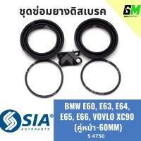 ราคา ยางดิสเบรคหน้า BMW E60,E63,E64,E65,E66 VOLVO XC90 บีเอ็มดับเบิลยู บีเอ็มดับบลิว วอลโว่ V/V (คู่หน้า - 60MM) (29950444432)
