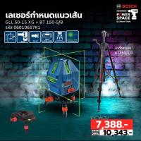 ราคา Bosch - 06010657K1 เลเซอร์วัดระดับ GLL 50-15 XG + BT 150-5/8 (26663402991)