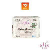 ราคา elis ผ้าอนามัย รุ่น Extra slim 0.1 มีปีก 22.5/25/30/35 cm. กาวแน่น แผ่นบาง (22018194621)