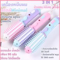 ราคา เครื่องหนีบผมอัตโนมัติ 3IN1 ได้ทั้งหนีบตรงและม้วน เครื่องม้วนผม ม้วนลอนผม ผมอัตโนมัติ พกพาสะดวก หวีจัดทรที่ม้วน (25105335713)