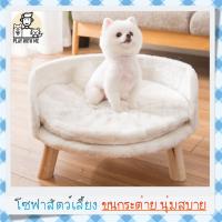 ราคา ✅พร้อมส่ง✅ โซฟาสัตว์เลี้ยง ขนกระต่ายนุ่มมากๆ เบาะถอดไปซักได้ เบาะนอนแมว เตียงนอนแมว ที่นอนแมว สุนัข หมา (16738000994)