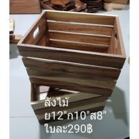 ราคา ลังไม้ ลังใส่อุปกรณ์ ราคาถูกใบใหญ่ (5413403132)