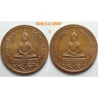ราคา เลือกองค์ที่ชอบ เหรียญจตุพร หลวงพ่อโสธร วัดโสธรวราราม ฉะเชิงเทรา ปี 2538 เนื้อทองแดง (24389828899)