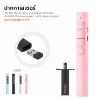 ราคา Wireless Presenter PPT Pointer พร้อมเลเซอร์พอยน์เตอร์ Laser Pointer type-c เลเซอร์พอยเตอร์ รีโมท พรีเซนต์ (18693407192)
