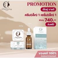 ราคา ครีมชาร์มมิ่งสกิน [ไนท์ครีม+เซรั่ม ] ชาร์มมิ่งสกิน 740 ส่งฟรี . (5773278126)