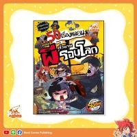 หนังสือ 50 เรื่องหลอน ตอน ตำนานผีรอบโลก (ISBN:9786162009846)