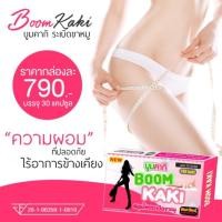 ราคา บูมคากิ Boom kaki (798773744)