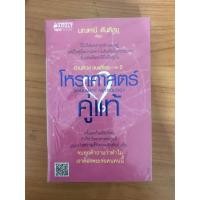 ราคา หนังสือ โหราศาสตร์คู่แท้ สภาพดี (8436774993)