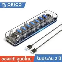 ราคา ORICO F7U-U3 7 ports USB3.0 Transparent HUB Clear โอริโก้ ยูเอสบีฮับ เพิ่มพอร์ต 7พอร์ต ของแท้ประกัน 2 ปี (1692442101)