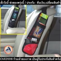 ราคา (ch1273x)ตาข่ายใส่ของแขวนข้างเบาะ , ใส่ของในรถ , ใส่มือถือข้างเบาะ , ที่เก็บของในรถ , Car Seat Side (15740760502)