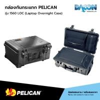 ราคา เซตสุดคุ้ม !! (ซื้อ 1 เหมือนได้ 2 )กล่องกันกระแทก PELICAN รุ่น 1560 LOC แถม Padded Divider Set (23652129571)
